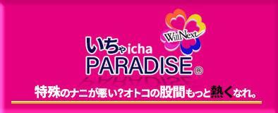 姫路イチャイチャ|『いちゃいちゃパラダイス 姫路店』の全体検索結果｜爆サ 